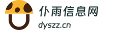 仆雨信息网